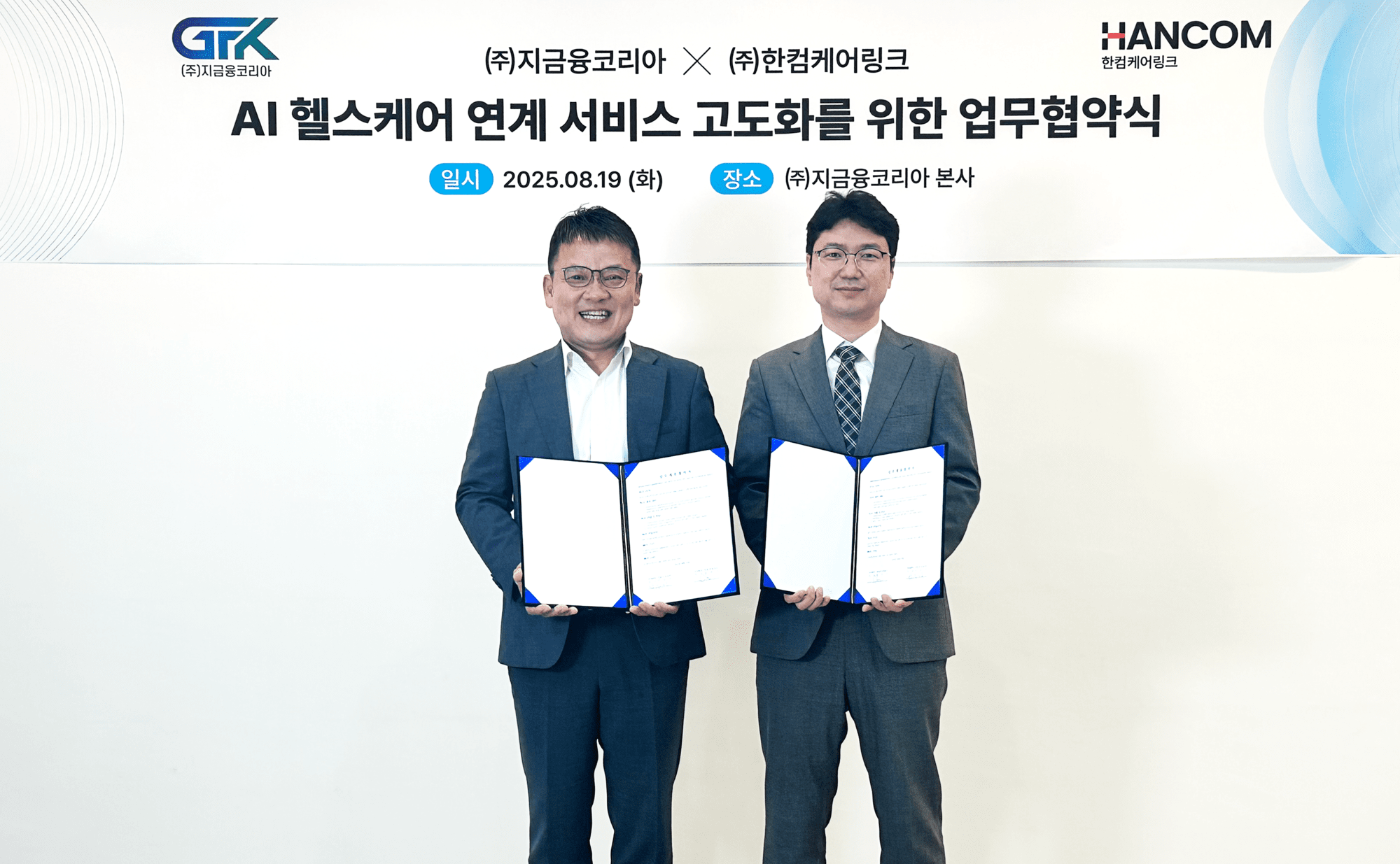 지금융코리아, AI 활용 '보험-헬스케어' 연계 서비스 고도화 - 뉴스 썸네일 이미지