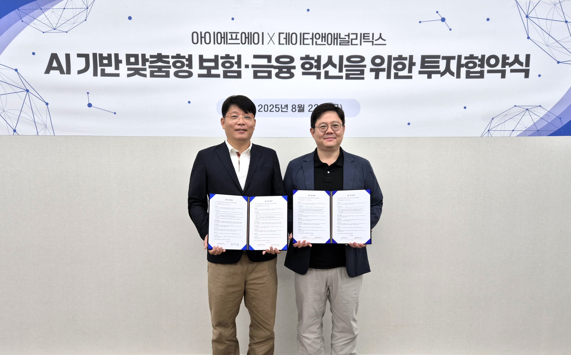 아이에프에이, 데이터앤애널리틱스와 'AI 보험·금융 혁신' 선도 - 뉴스 썸네일 이미지