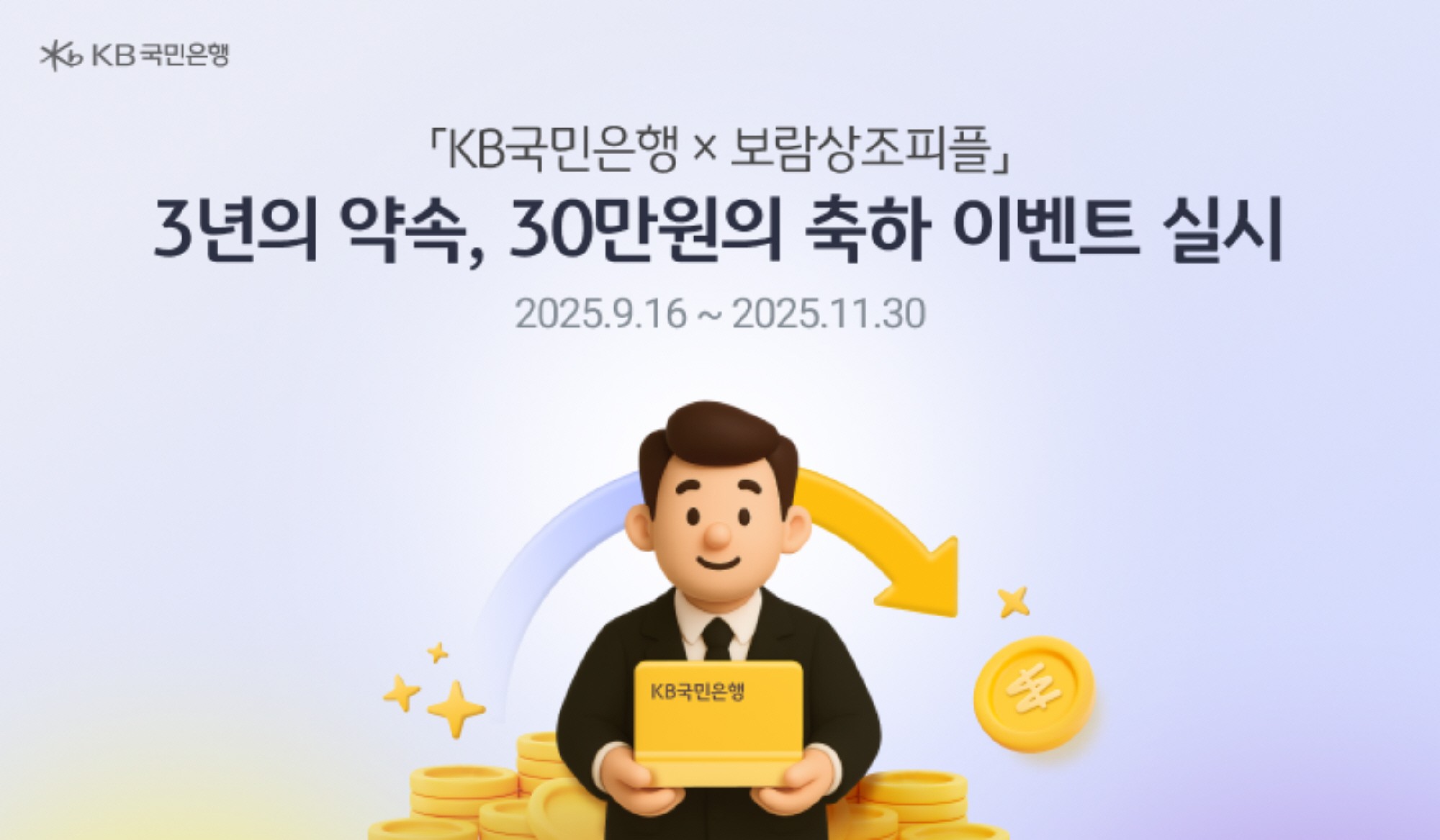 KB국민은행, 보람상조피플 연계 예적금 가입 서비스 제공 < 은행 < 은행 < 기사본문 - 한국보험신문