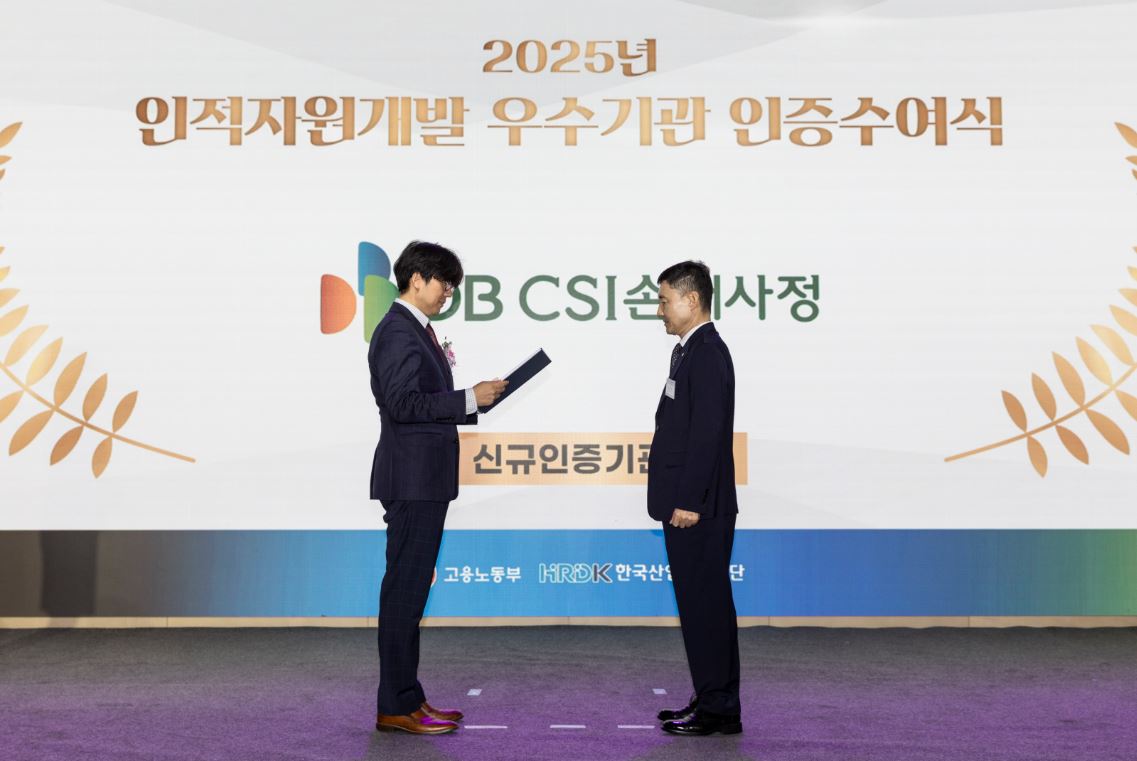 DB CSI손해사정, 인적자원개발 우수기관 인증