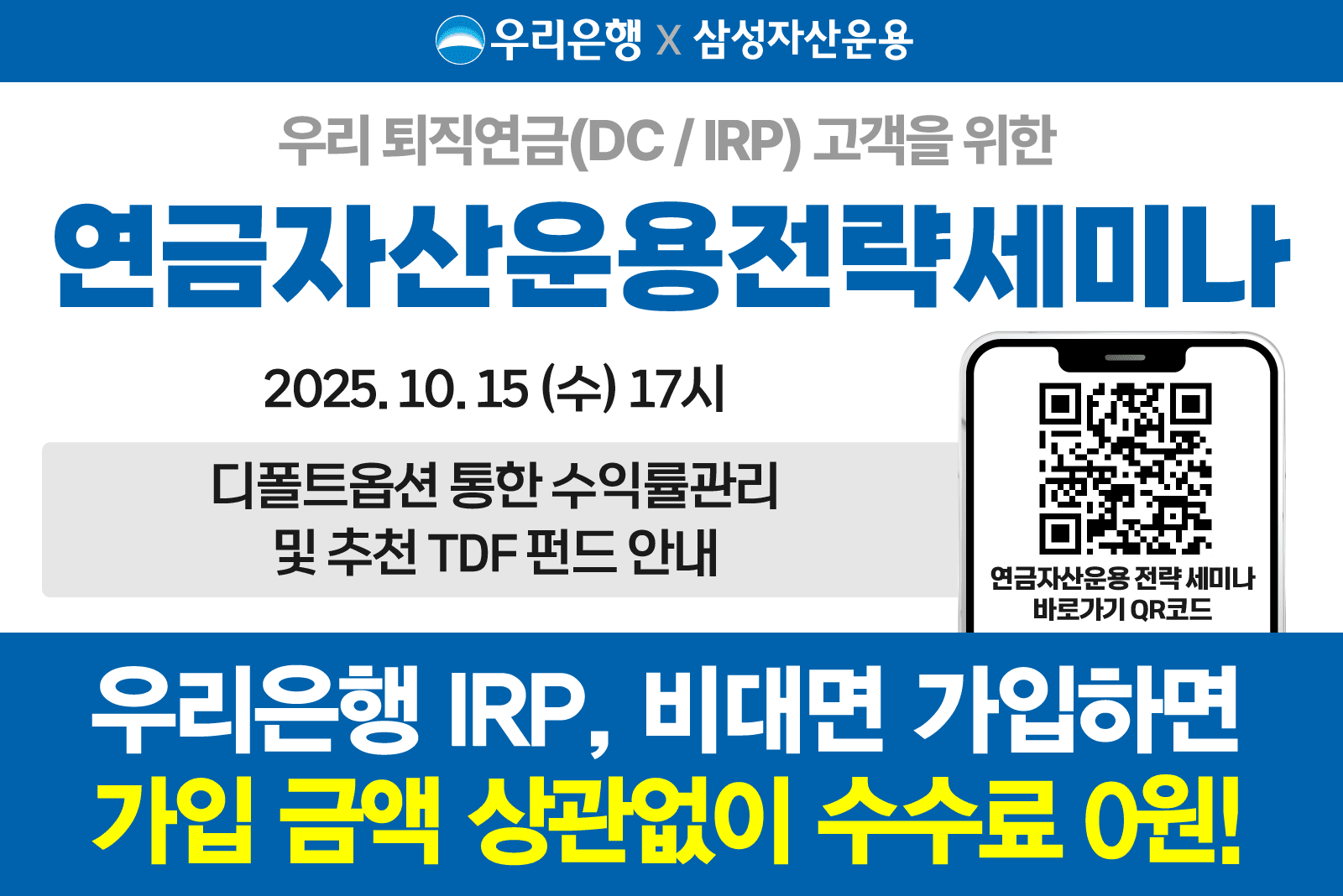 우리은행, 유튜브로 퇴직연금 투자전략 소개