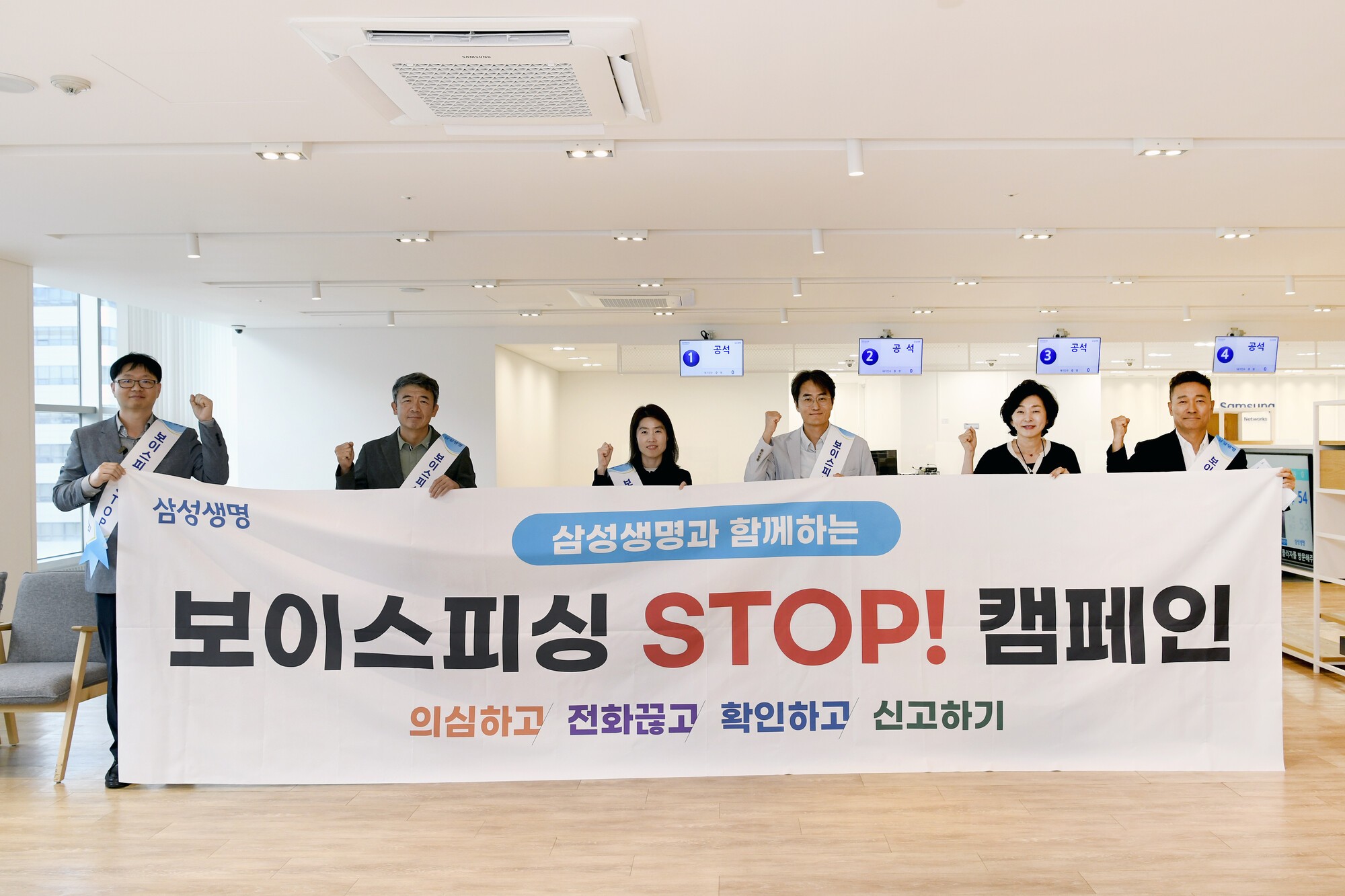 삼성생명, ‘보이스피싱 STOP 캠페인’ 펼친다