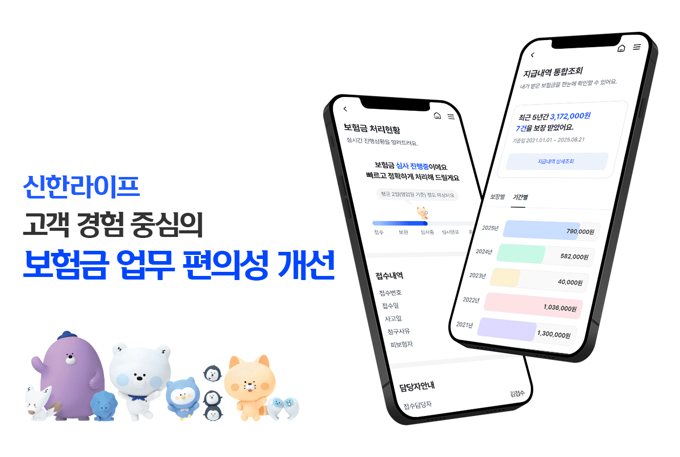 신한라이프, 고객 경험 중심 ‘보험금 업무 편의성’ 개선