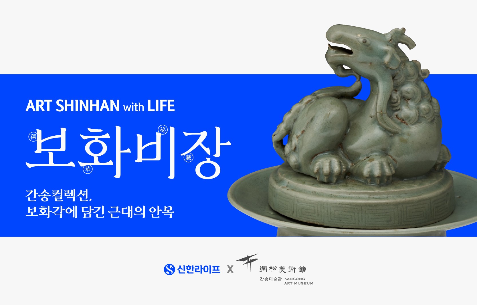 신한라이프, 광복 80주년 기념 ‘문화 마케팅’ 전개