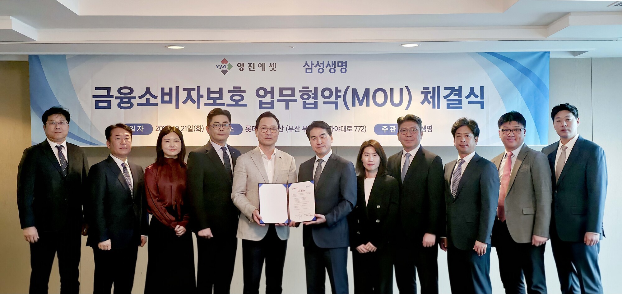 삼성생명, 영진에셋과 ‘업무협약’ 체결