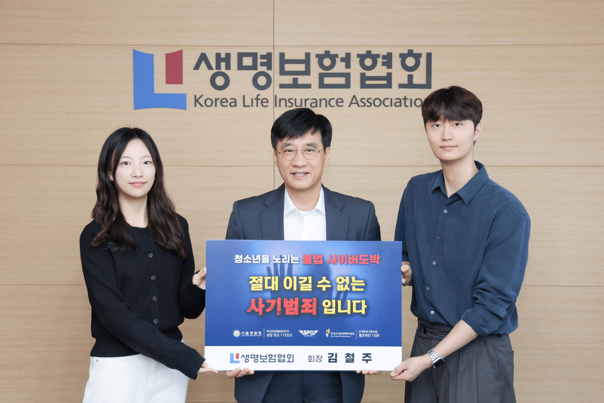 생명보험협회, ‘청소년 불법도박 근절’ 캠페인 동참
