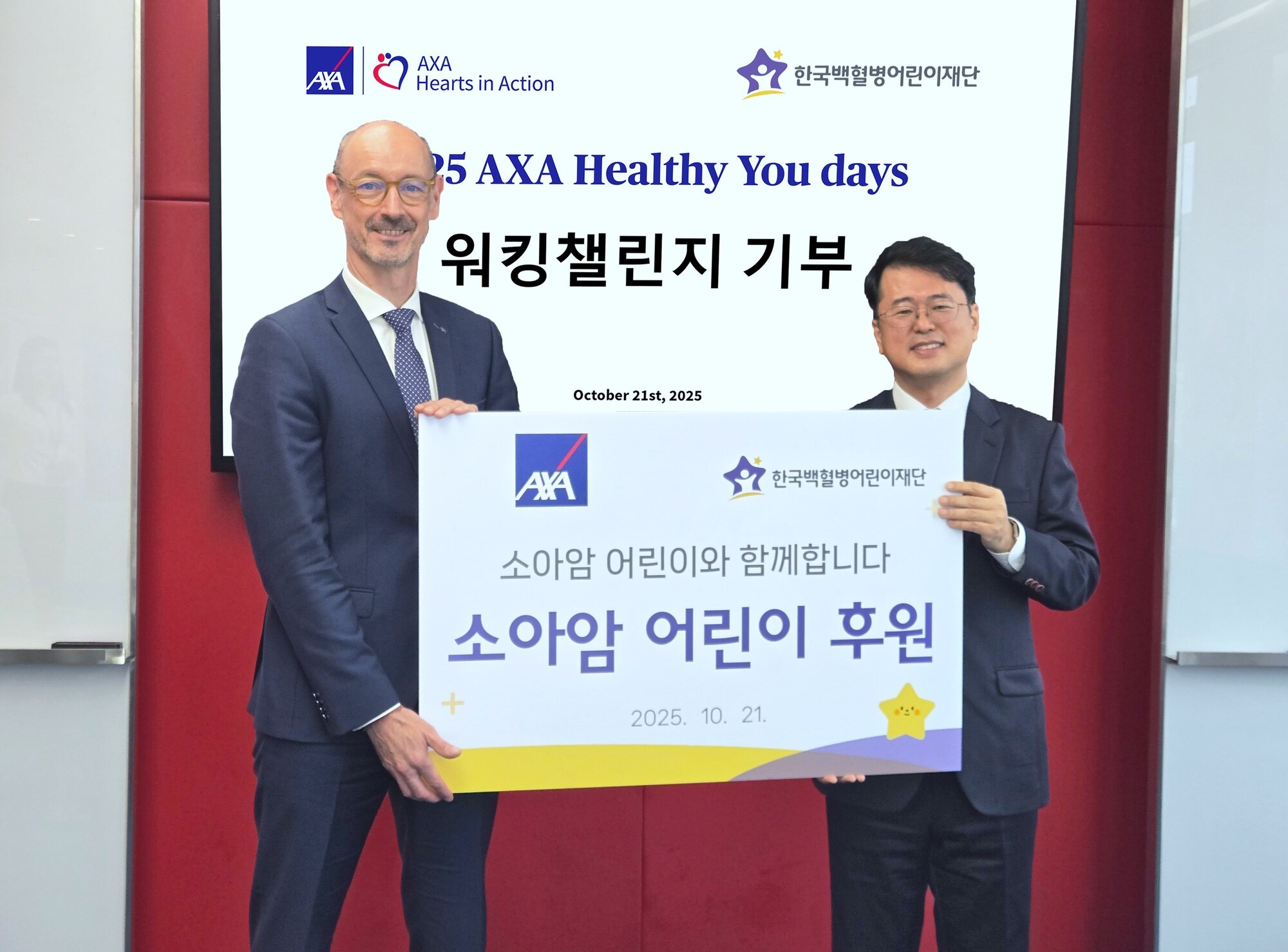 AXA손해보험, 워킹 챌린지로 ‘소아암 어린이 치료비’ 기부