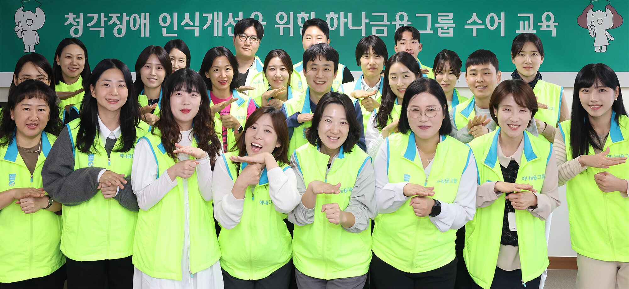 하나금융, ‘임직원 수어교육’으로 청각장애 인식 개선