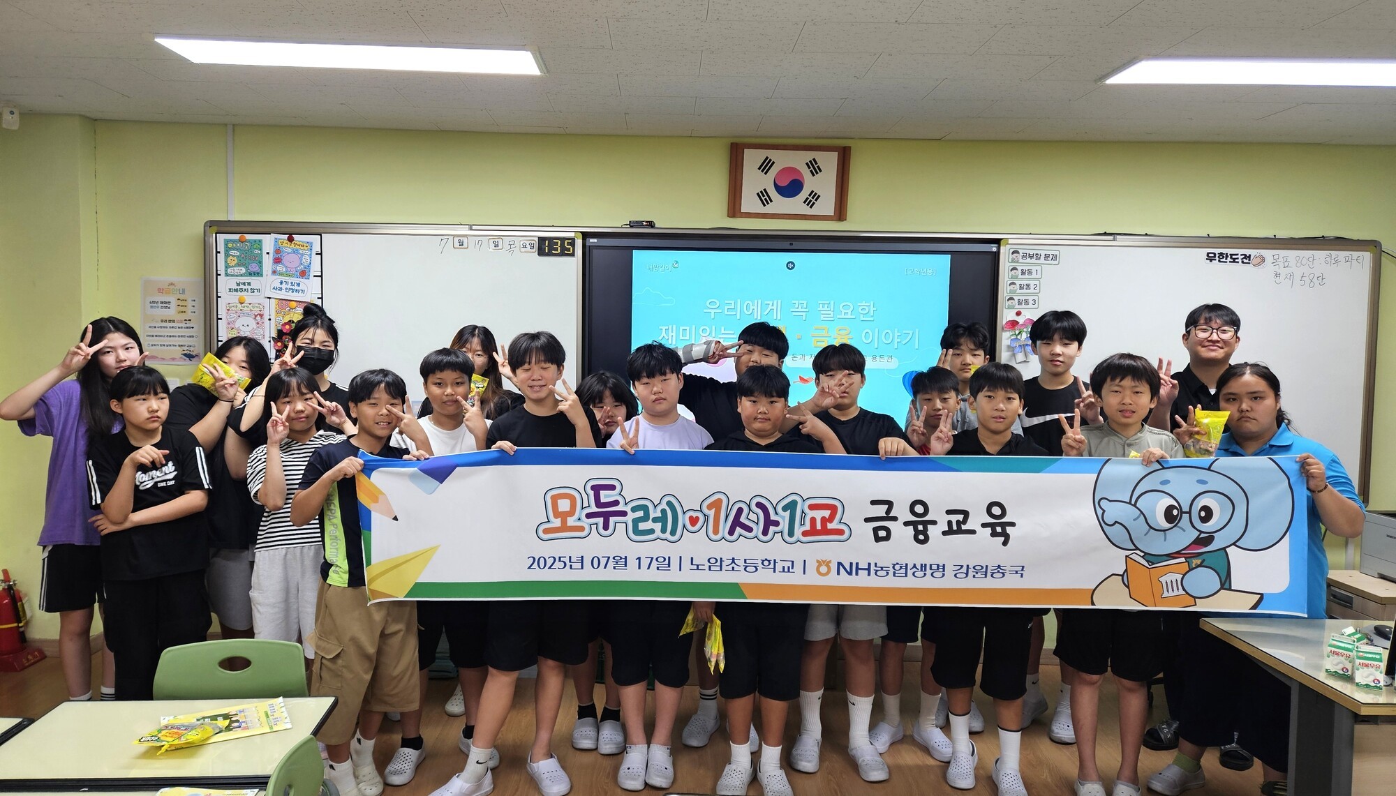 NH농협생명, 어린이 금융이해력 높이는 ‘모두레 교육’ 지속 확대