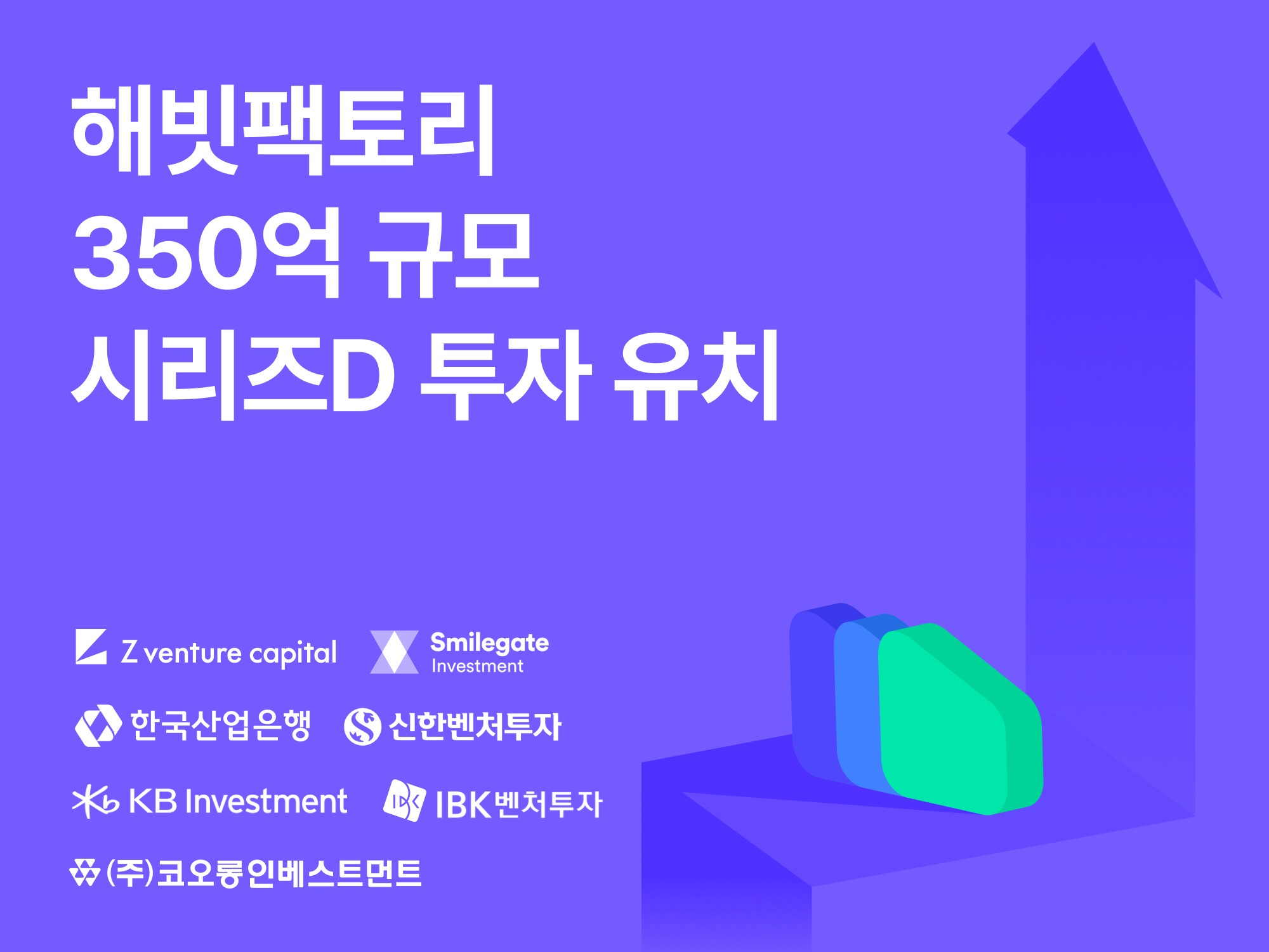 해빗팩토리, 350억 규모 시리즈D 투자 유치