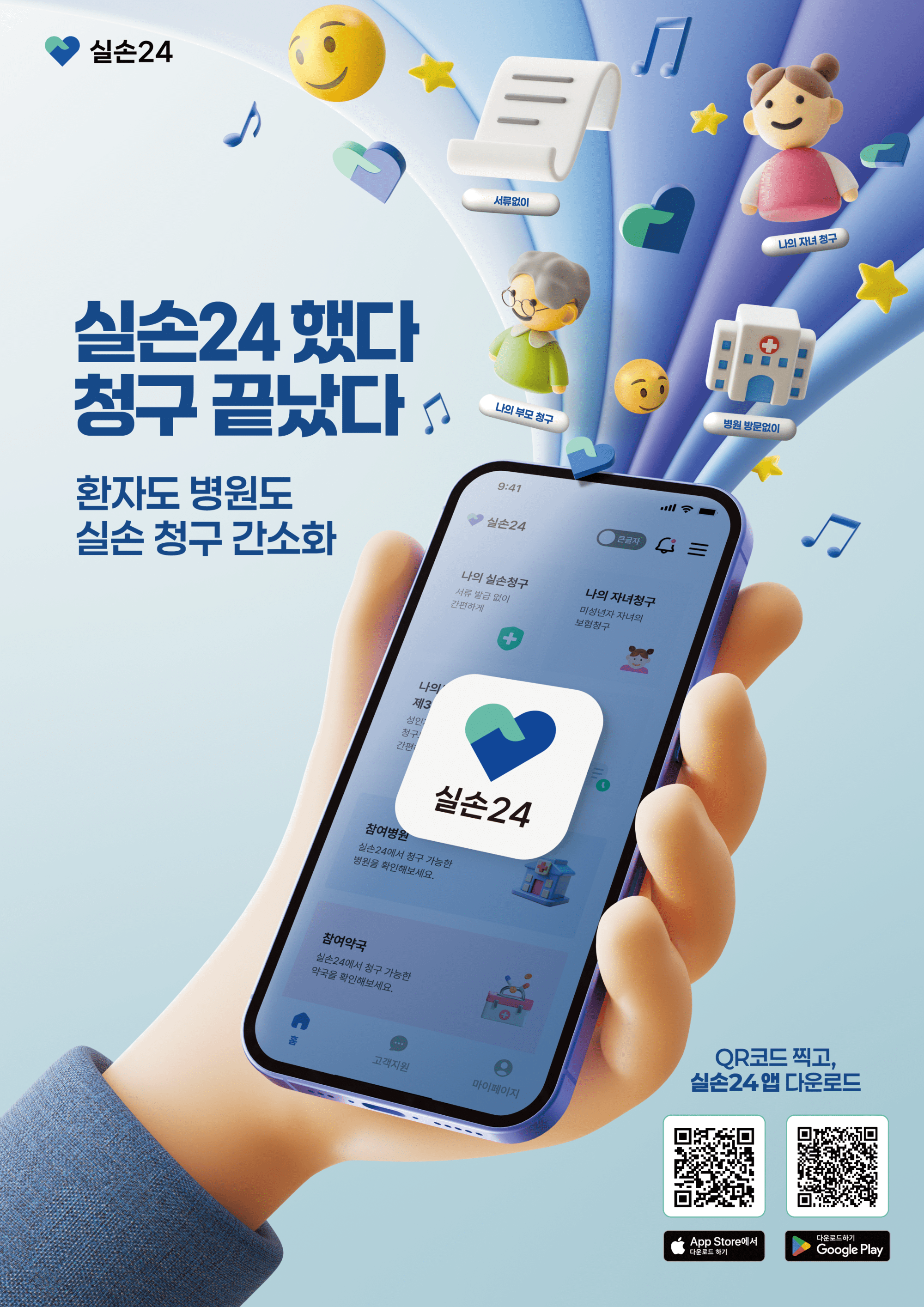 실손보험 청구, 서류·방문 없이… ‘실손24’ 2단계 시행