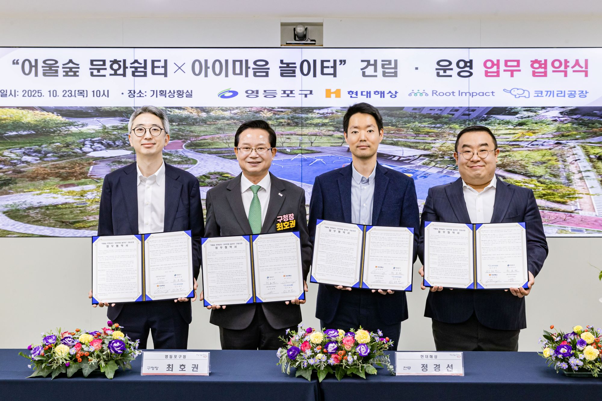 현대해상, 지속 가능한 앙육 커뮤니티 조성 나서