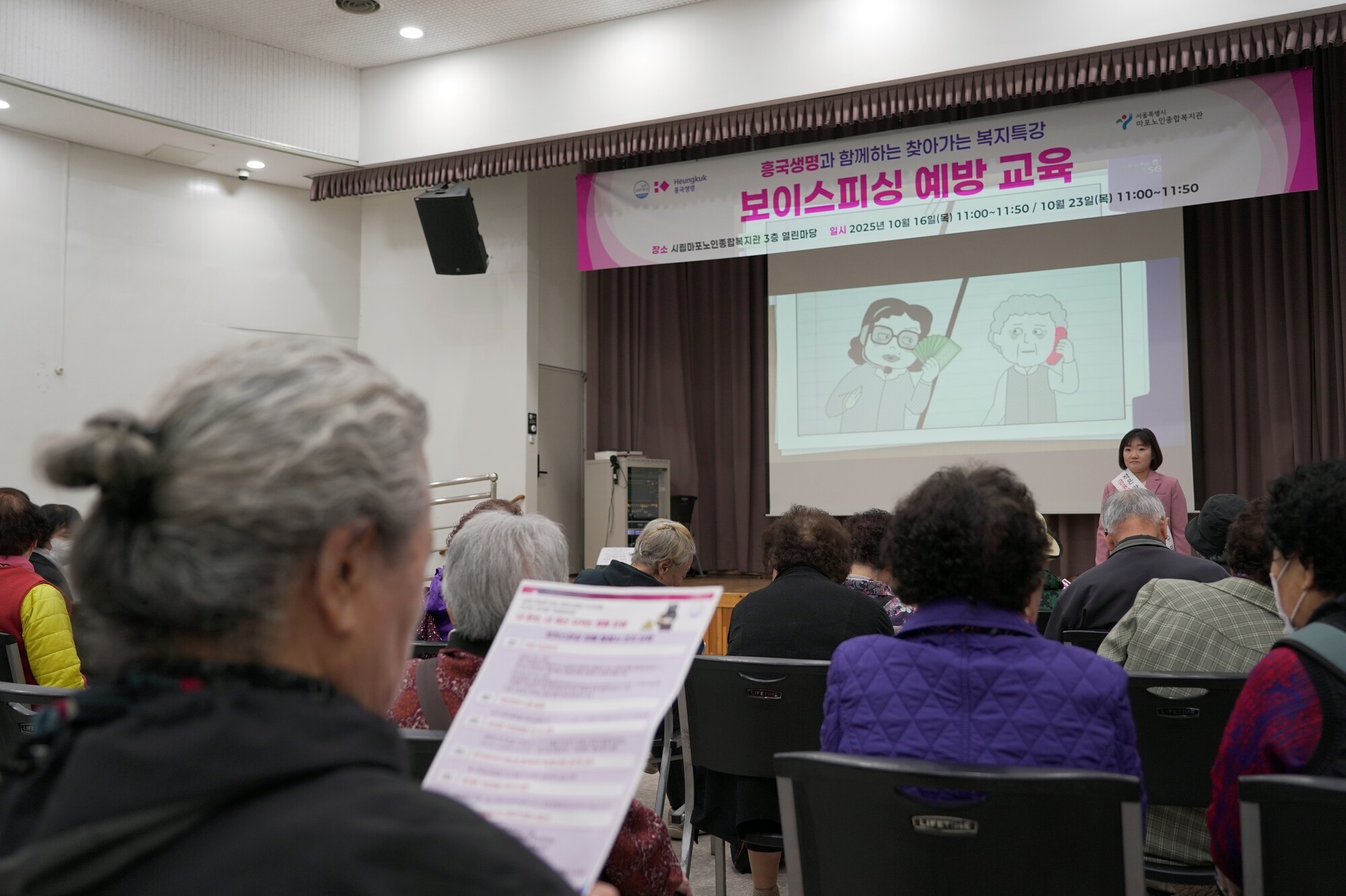 흥국생명, 어르신 맞춤형 ‘보이스피싱 예방교육’ 실시