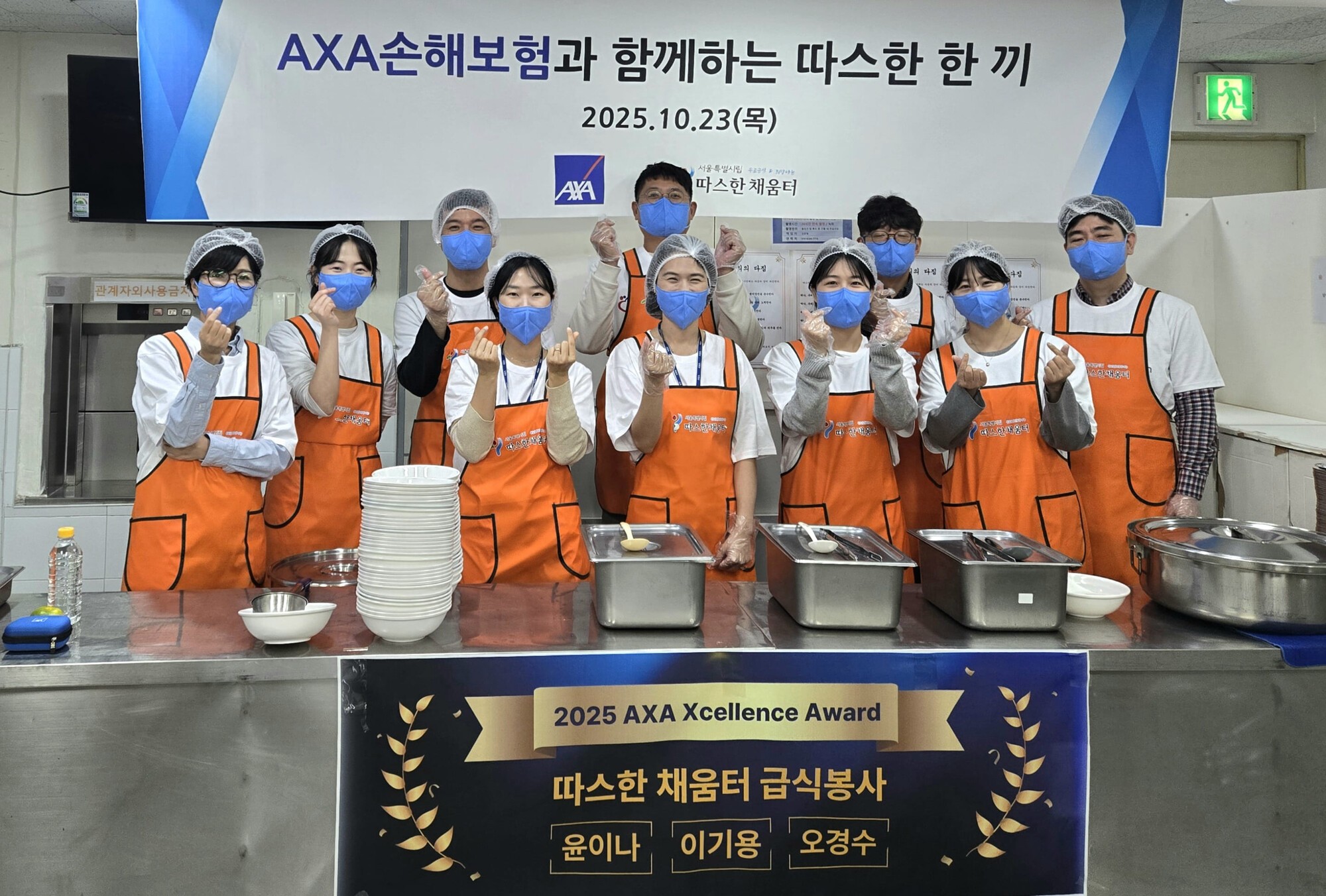 악사손보, ‘올해의 AXA인상’ 수상 직원들과 봉사활동 펼쳐