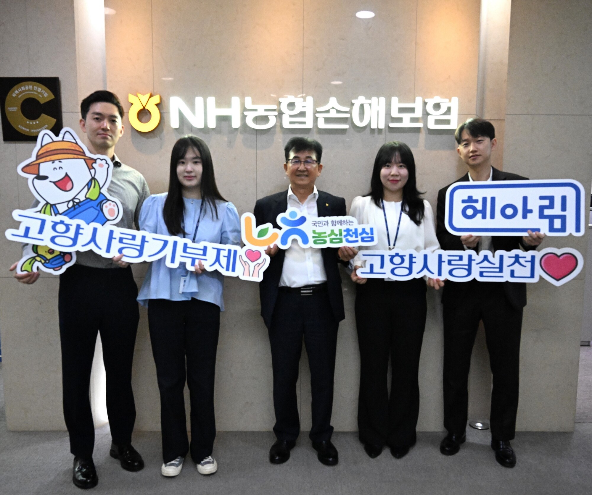 NH농협손보 임직원, ‘고향사랑기부제’ 동참
