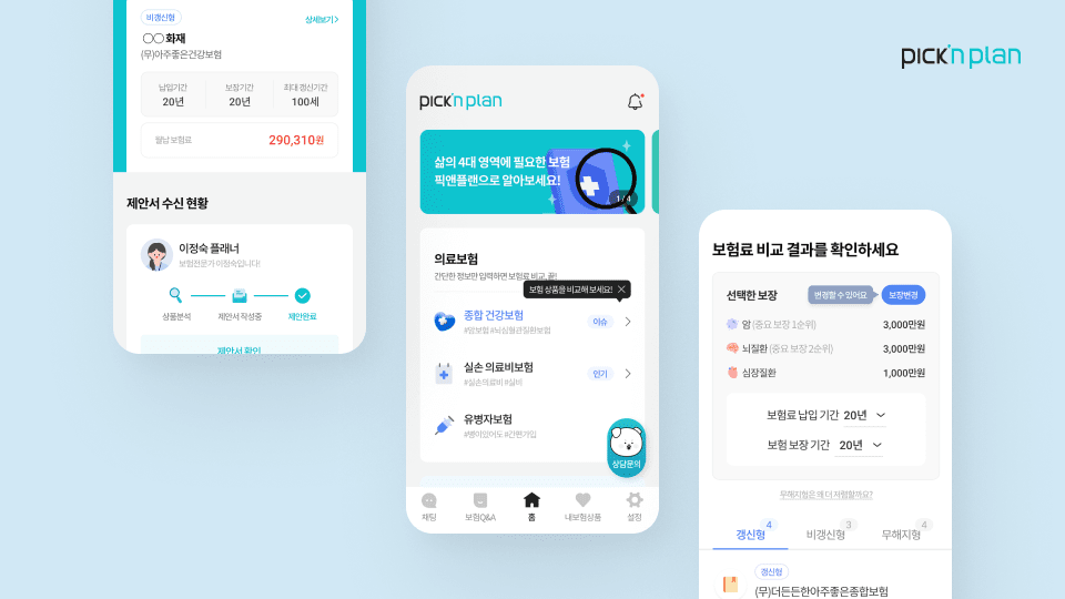 프라임에셋, '픽앤플랜' 장기보험 맞춤비교 기능 강화로 편의성 제공