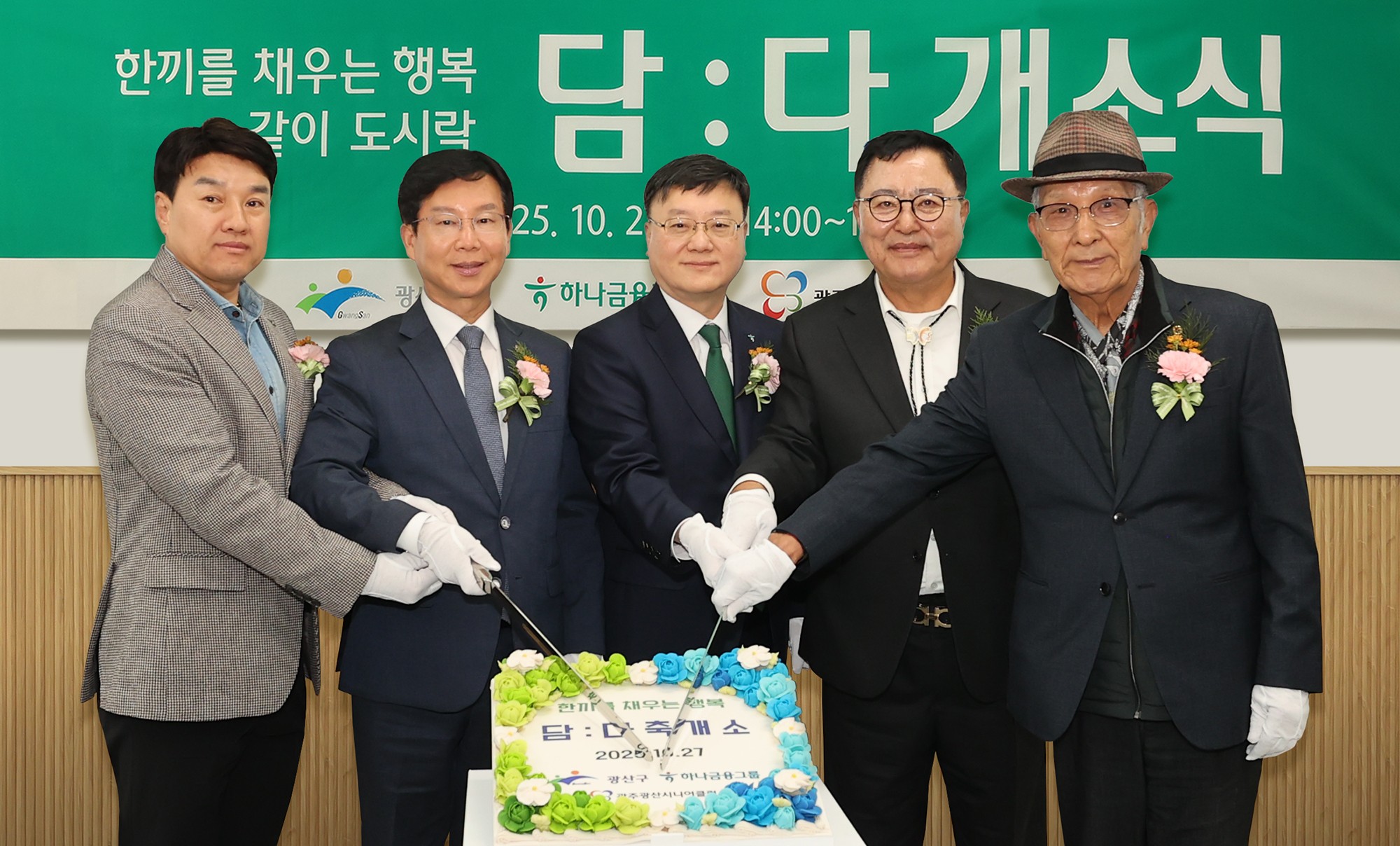 하나금융, 시니어 일자리 창출 ‘한 끼를 채우는 행복 담:다’ 개소
