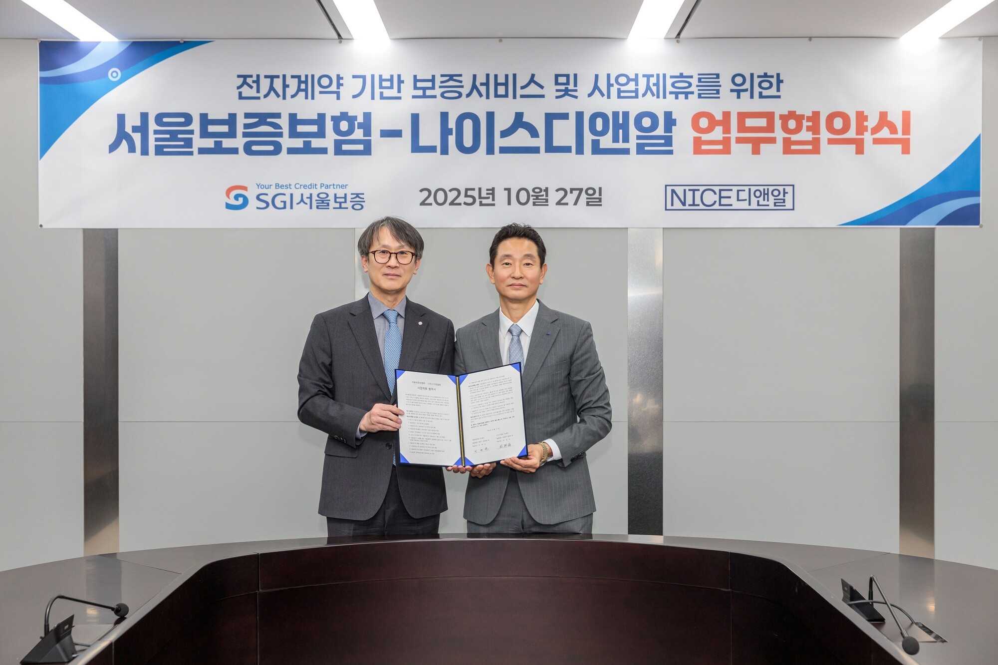 SGI서울보증, 나이스디앤알과 협력관계 구축