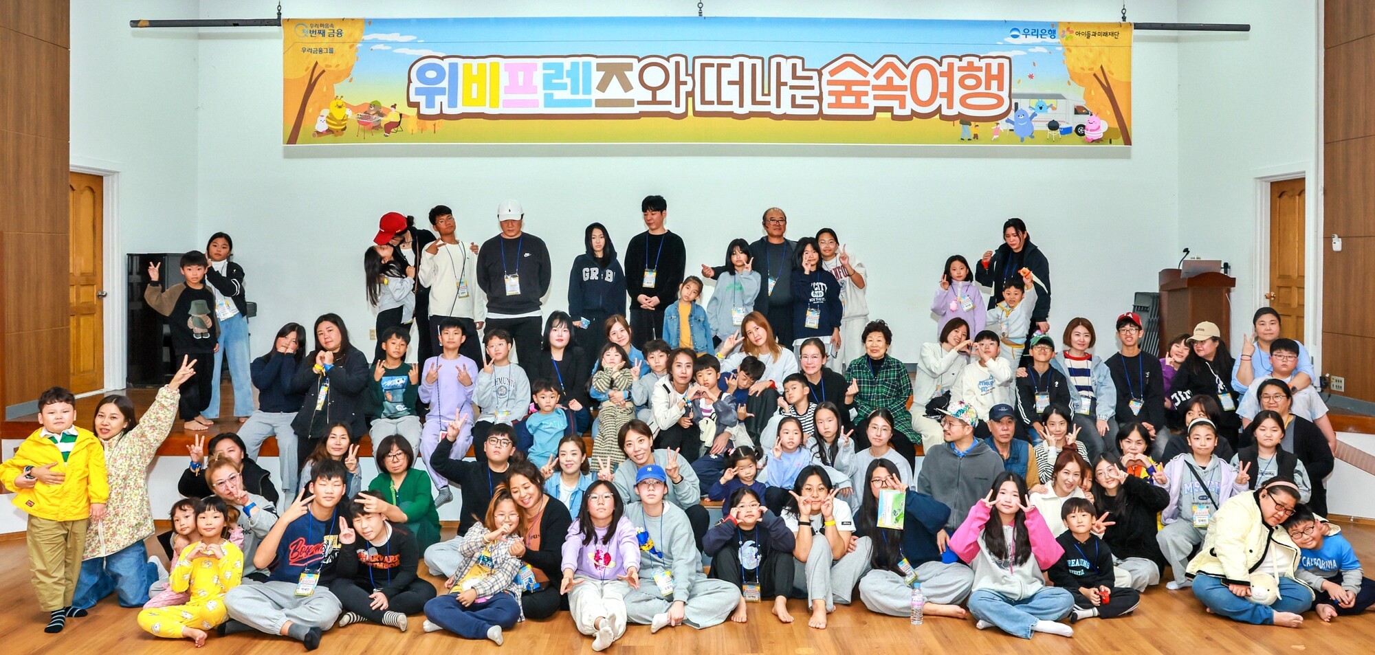 우리은행, 한부모 가족 위한 숲속 힐링캠프 개최