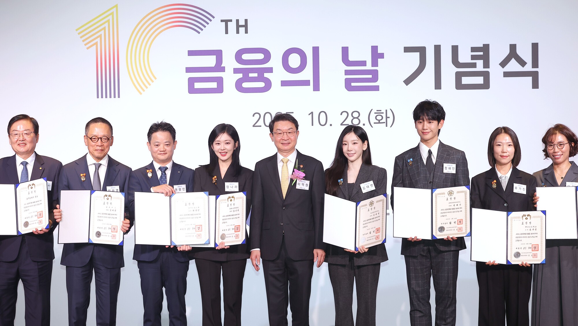 제10회 금융의 날, 금융발전 유공자 192명·단체 포상