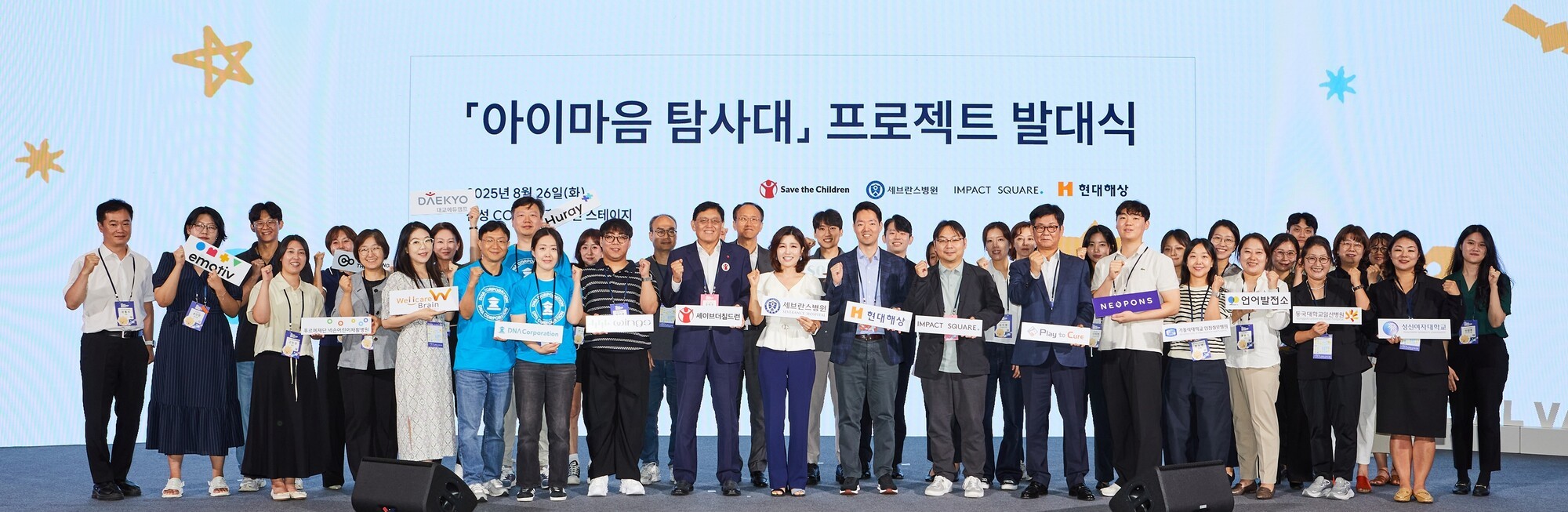 현대해상, ‘아이마음 탐사대’ 프로젝트 수행팀 선정 완료