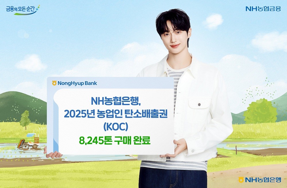 NH농협은행, 농업인 탄소배출권 8245톤 구매…저탄소 농업 확산 앞장