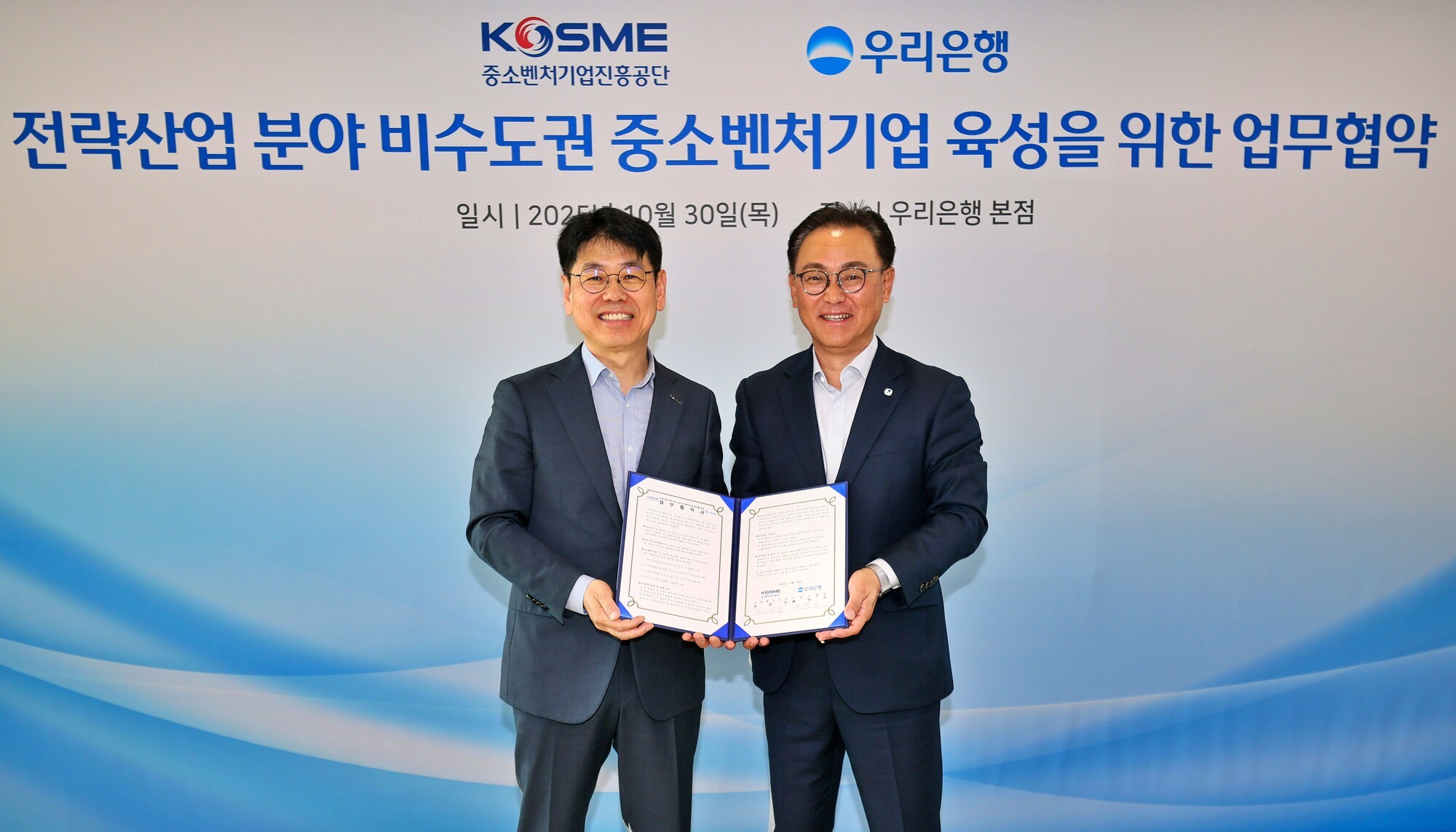 우리은행-중진공, 비수도권 혁신기업 금융지원 강화
