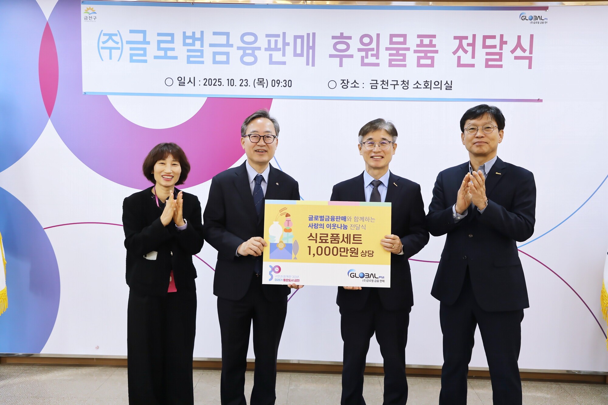 글로벌금융판매, 2025년 3분기 기부행사 펼쳐 < GA < 보험 < 기사본문 - 한국보험신문