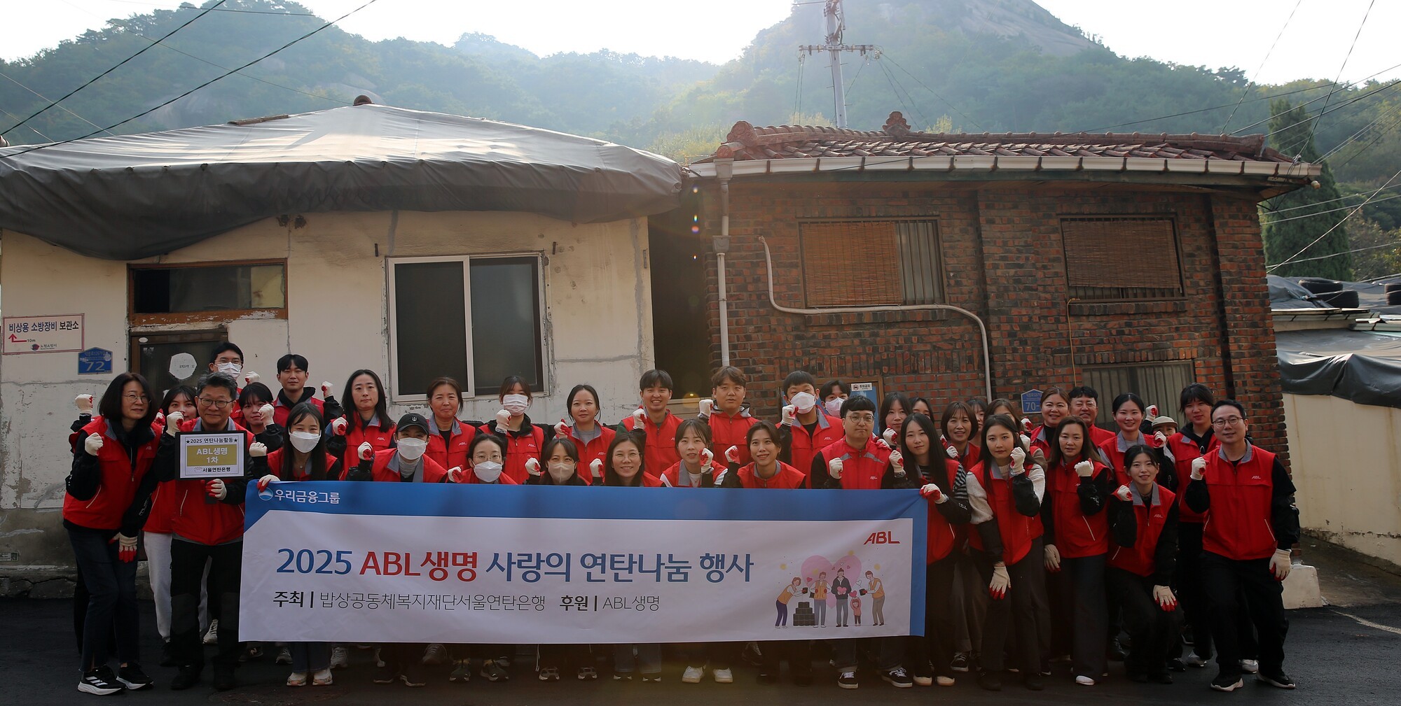 ABL생명, 에너지 취약계층에 사랑의 연탄 2만장 전달