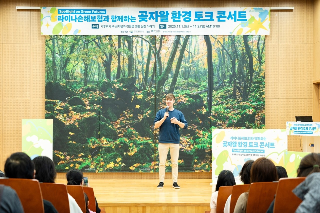 라이나손해보험, ‘곶자왈 환경 토크 콘서트’ 개최