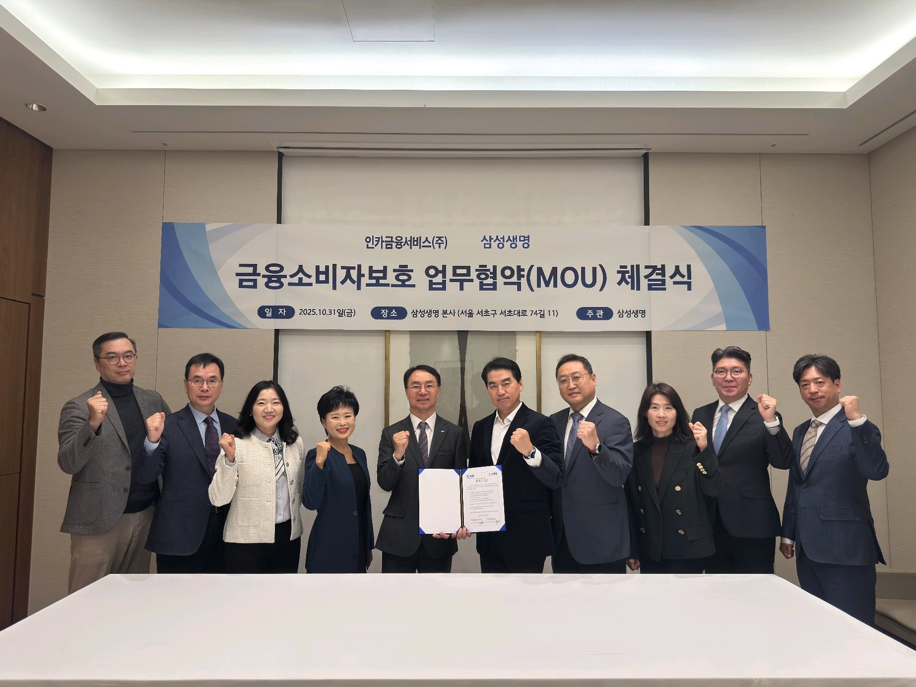삼성생명, 인카금융서비스와 업무협약 체결
