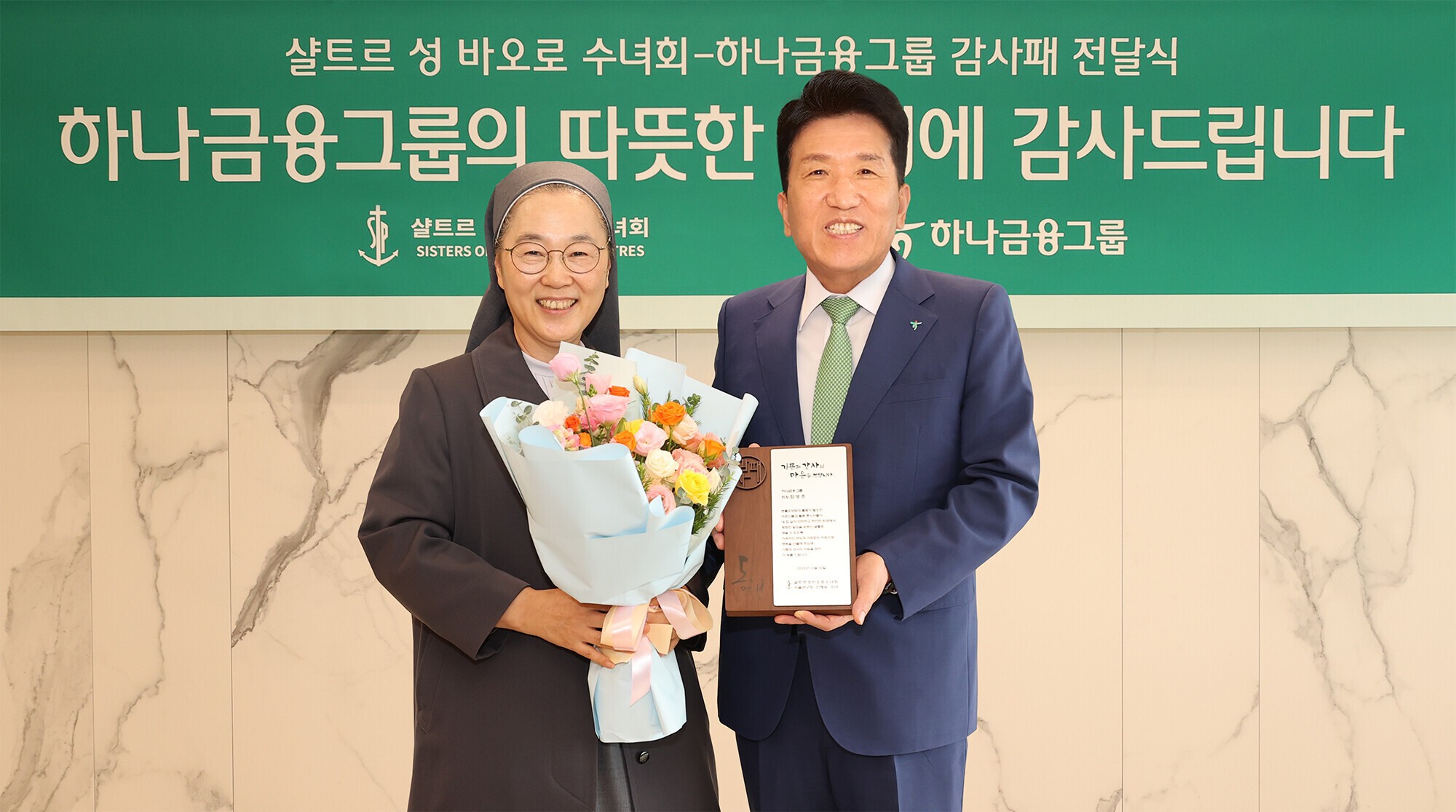 하나금융, 포용금융 실천 모범기업으로 ‘감사패’ 받아