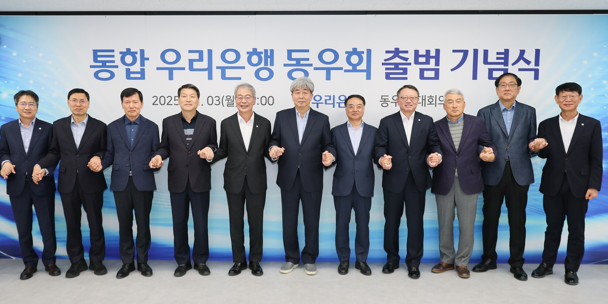 우리은행, ‘상업·한일’ 합병 26년만에 동우회 통합 출범