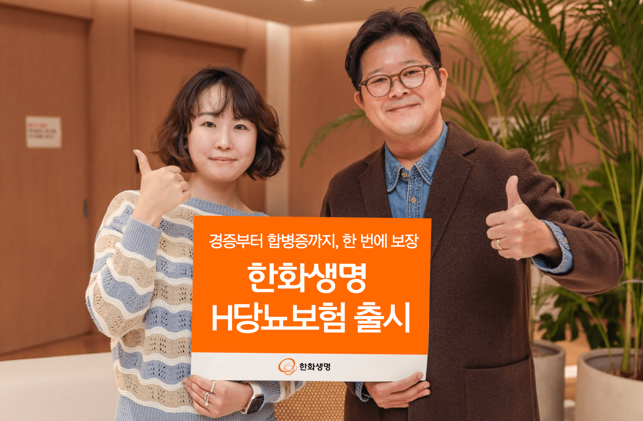 한화생명, 당뇨병 전 과정 보장 ‘H당뇨보험’ 출시