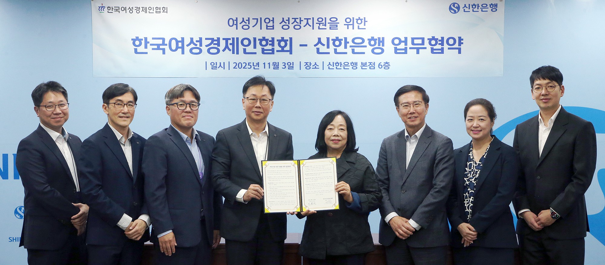 신한은행, 한국여성경제인협회와 여성기업 성장 지원