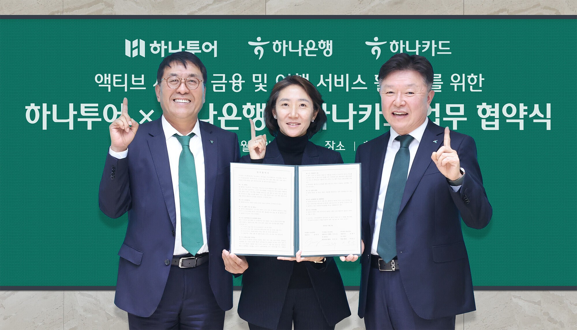 하나은행·하나카드·하나투어, ‘액티브 시니어 지원’ 맞손