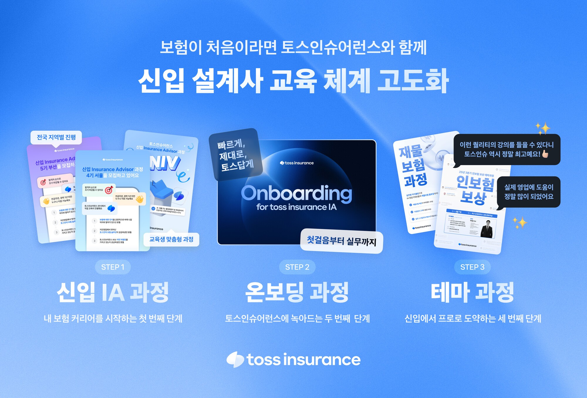 토스인슈어런스, 신입 설계사 교육 체계 ‘고도화’