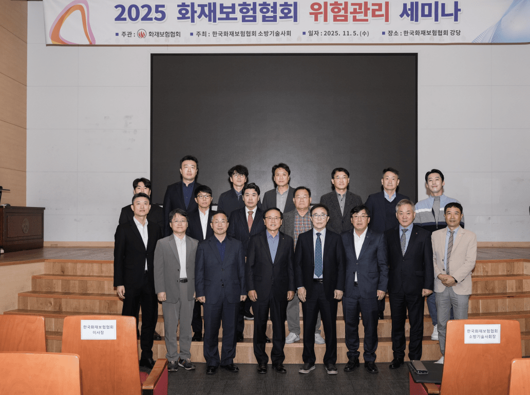 “소방과 보험의 만남”…화재보험협회, 신종 위험 대응 새 패러다임 제시