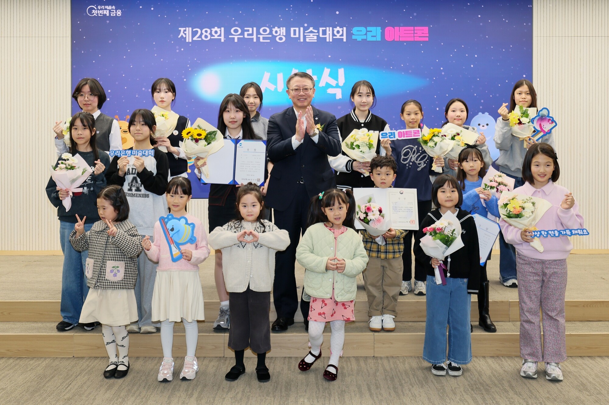 우리은행, 제28회 ‘우리 아트콘’ 시상식 개최