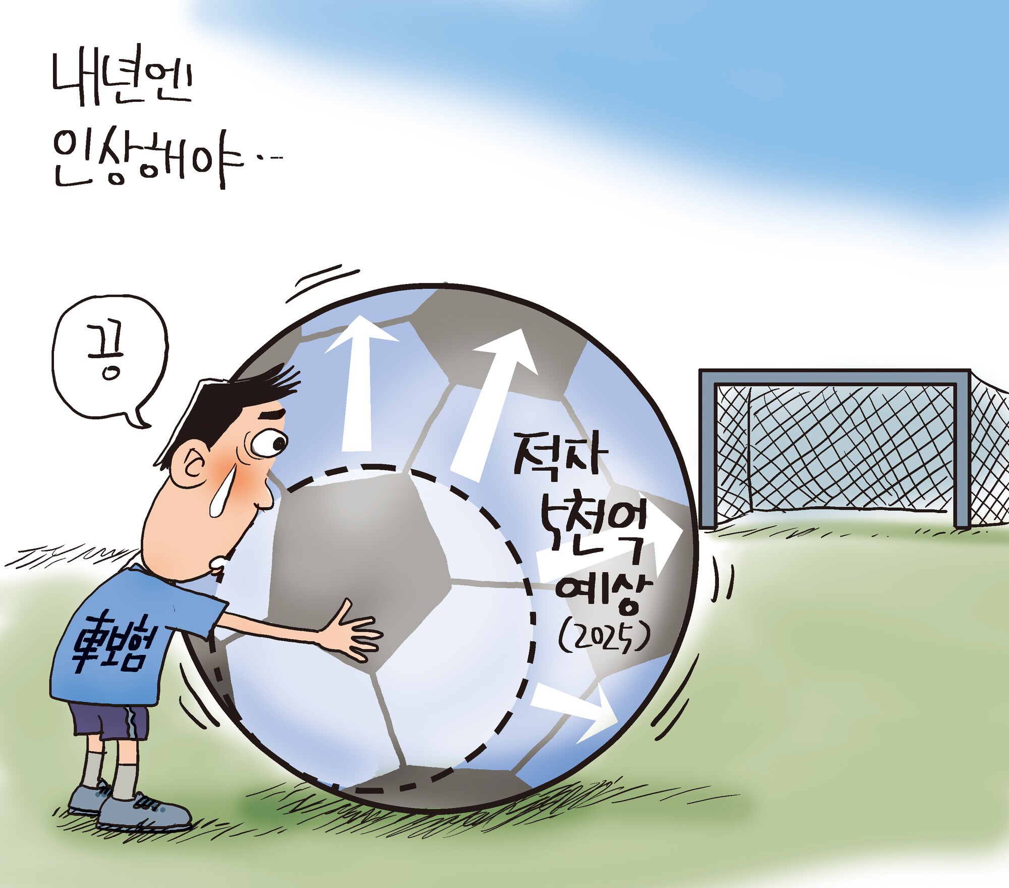 [1108호 장영우의 만평]