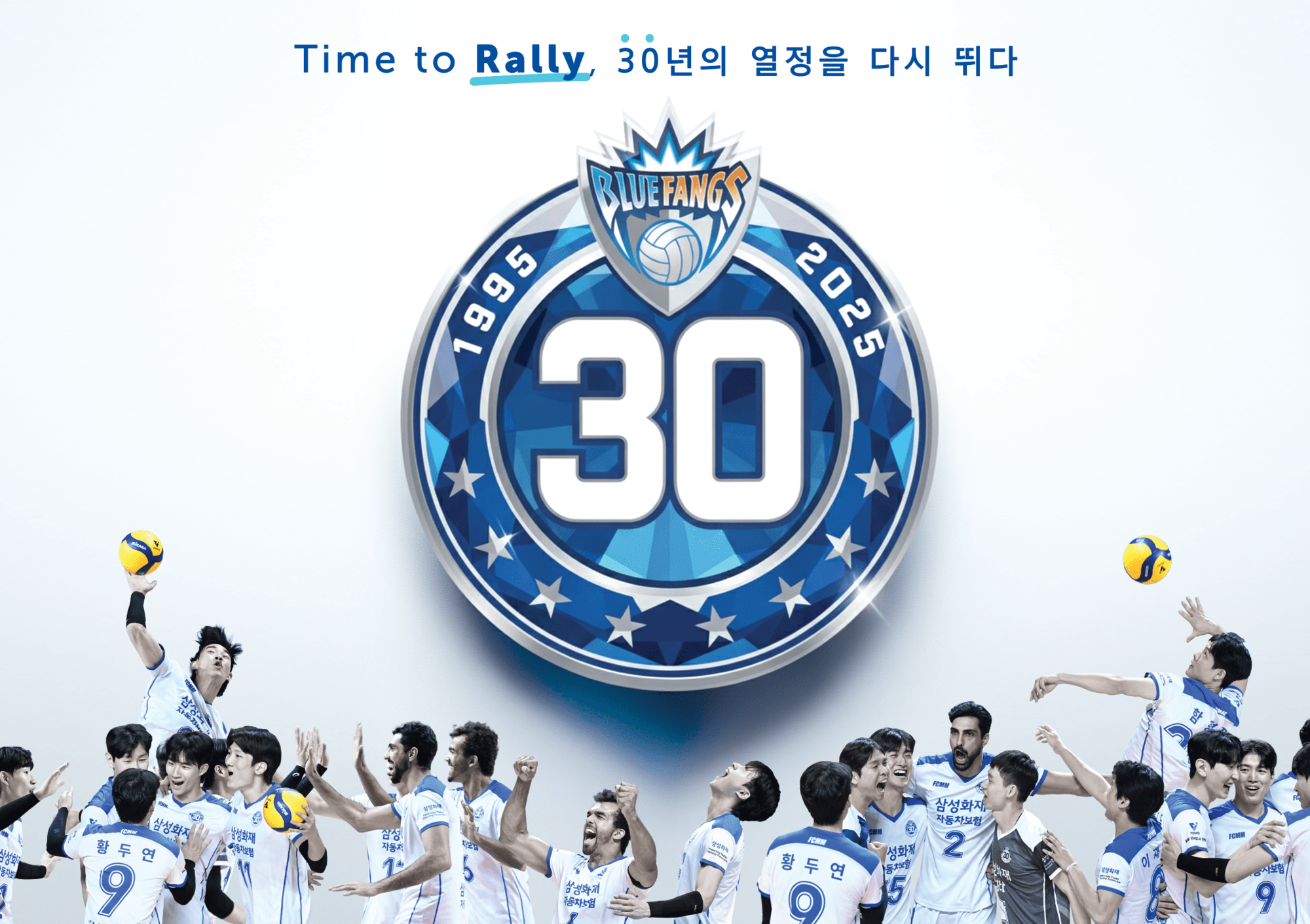 삼성화재블루팡스배구단, ‘창단 30주년’ 경기 펼친다
