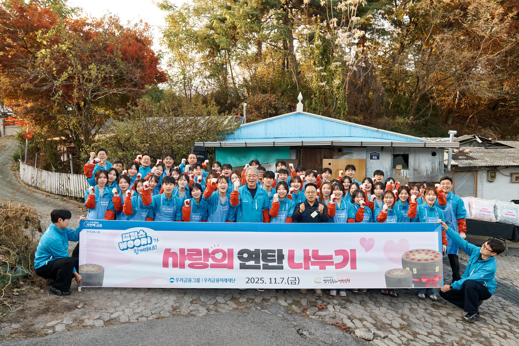 우리금융, 에너지 취약 가구에 사랑의 연탄 나눔
