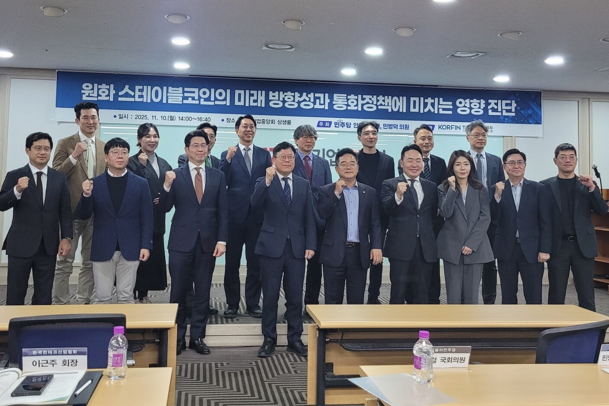 한국핀테크산업협회, ‘원화 스테이블코인’의 미래 방향성 논의