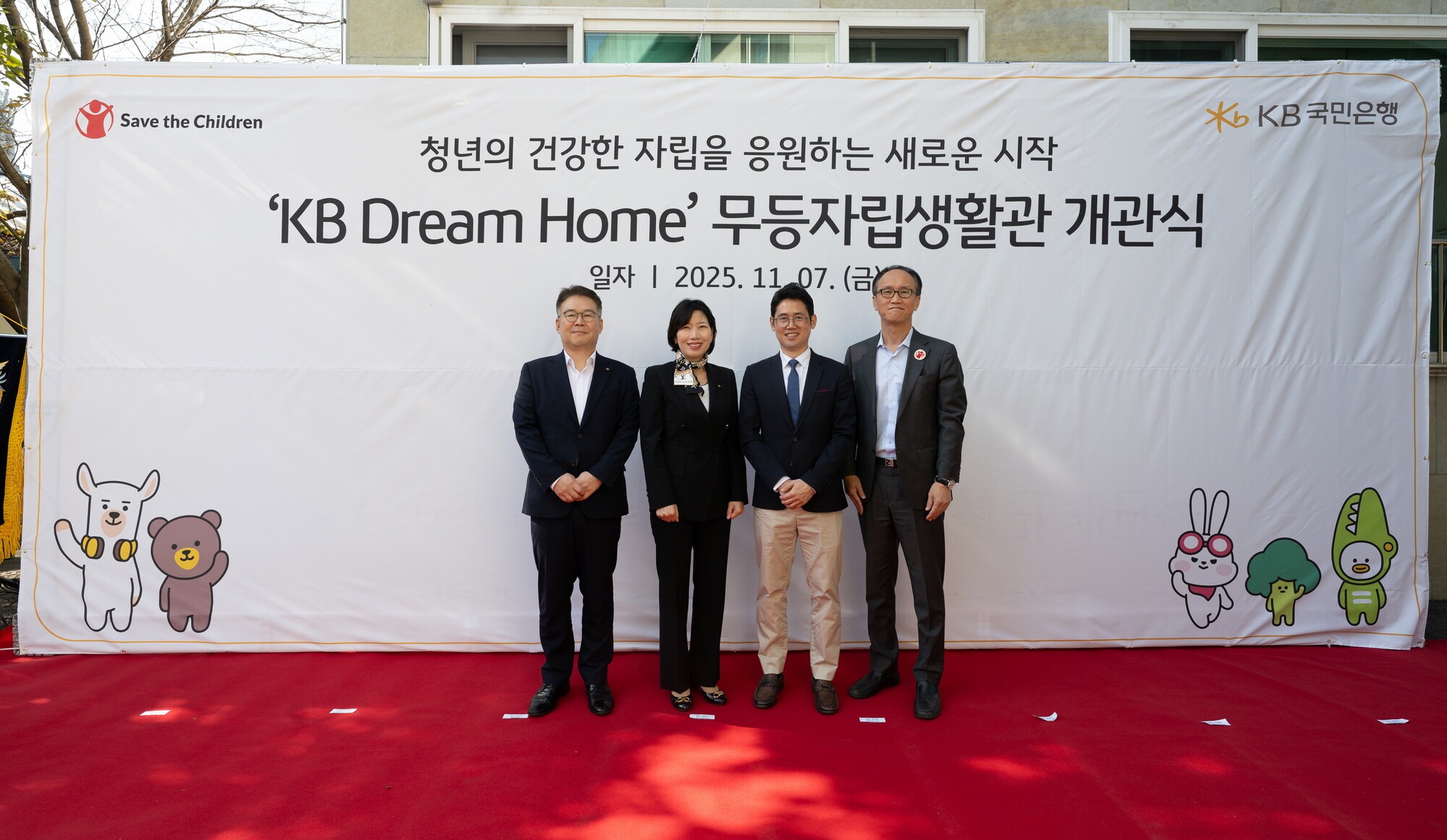 KB국민은행, 자립준비청년 위한 ‘KB드림홈’ 개관식 개최
