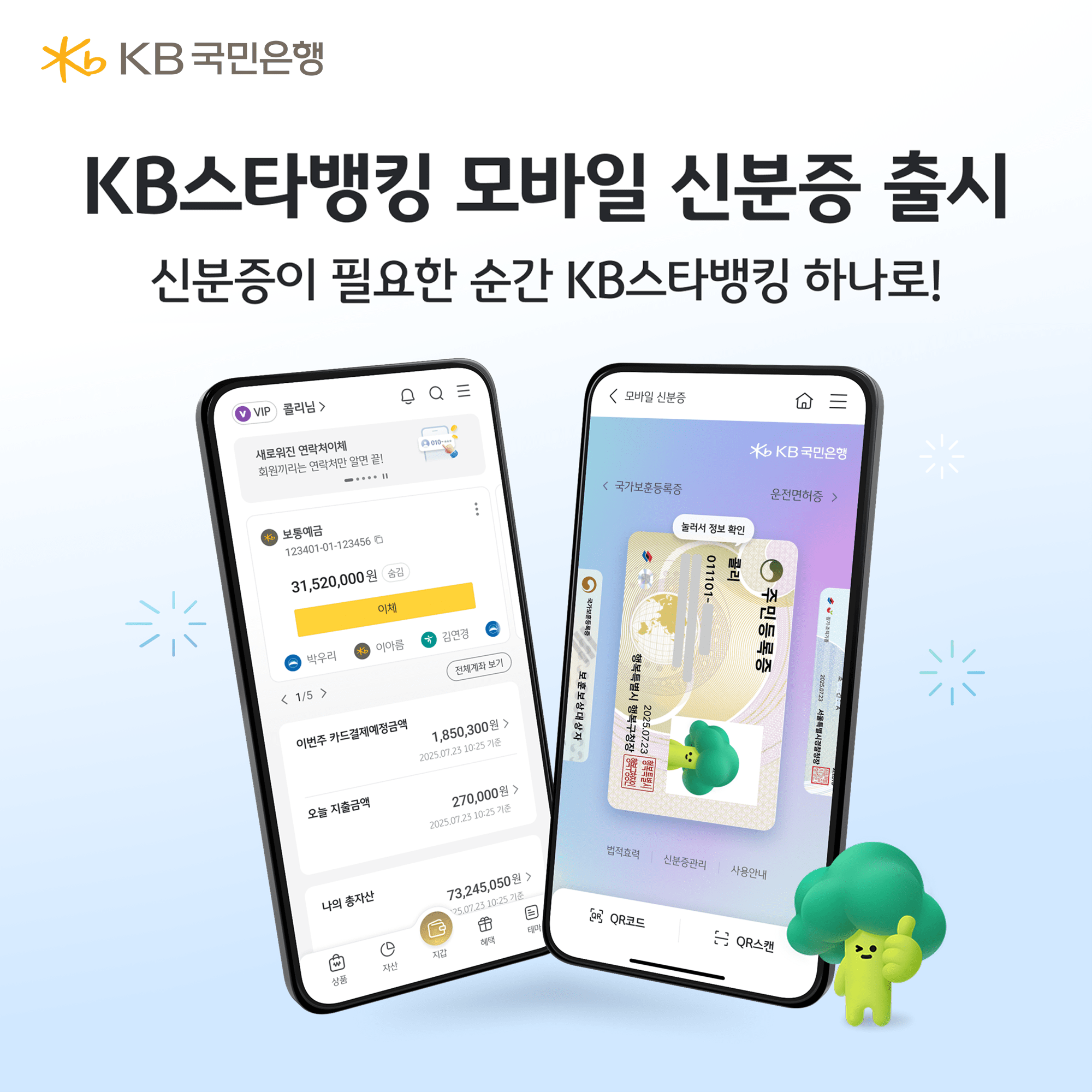 KB국민은행, 아이폰에서도 모바일 신분증 발급 가능