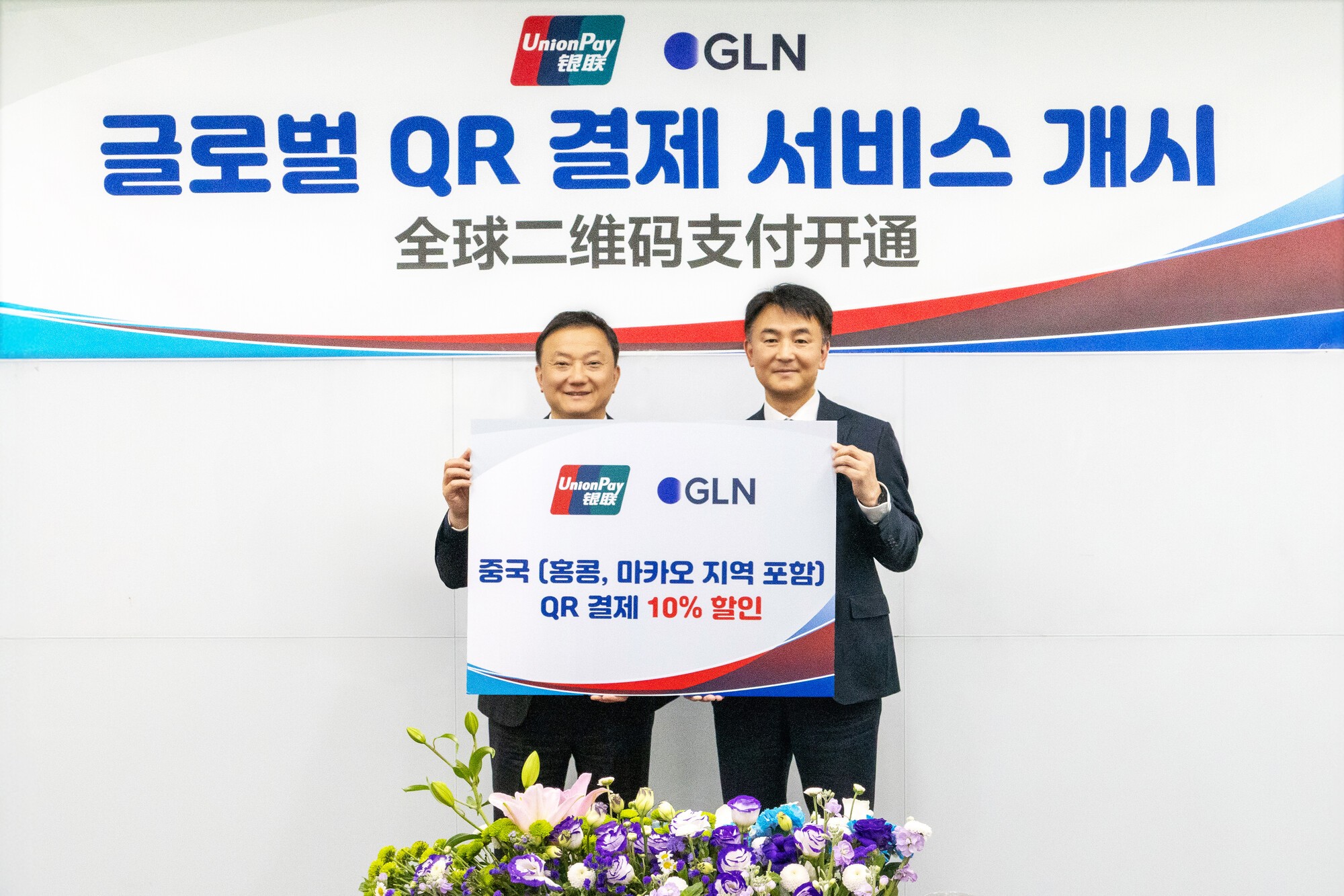 GLN인터내셔널, 글로벌 QR결제 서비스 개시
