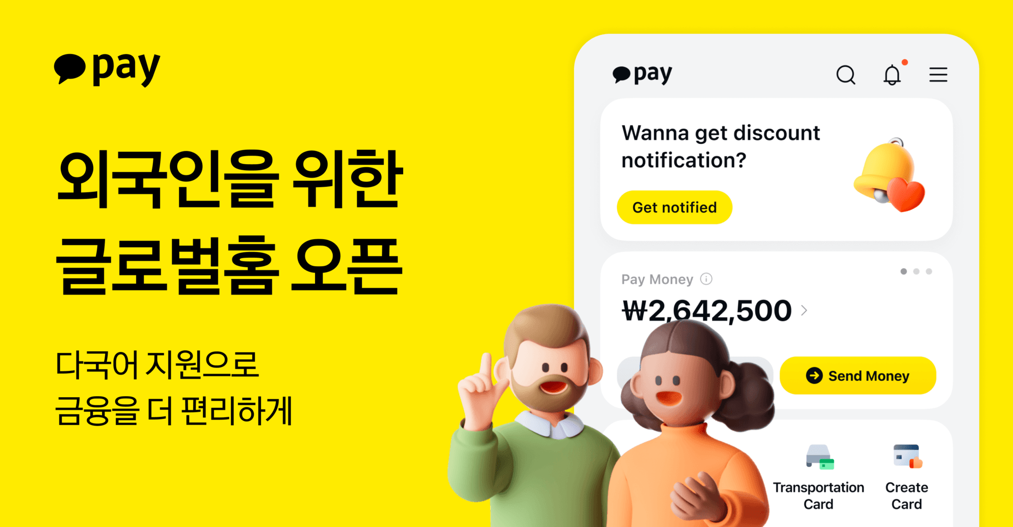 카카오페이, 외국인 위한 ‘글로벌 홈’ 오픈…금융 접근성 높인다