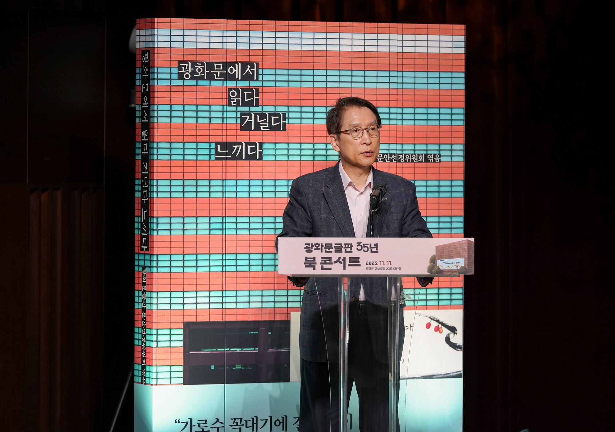교보생명 ‘광화문글판’ 35년… 30자에 담아 온 시민의 희망과 위로