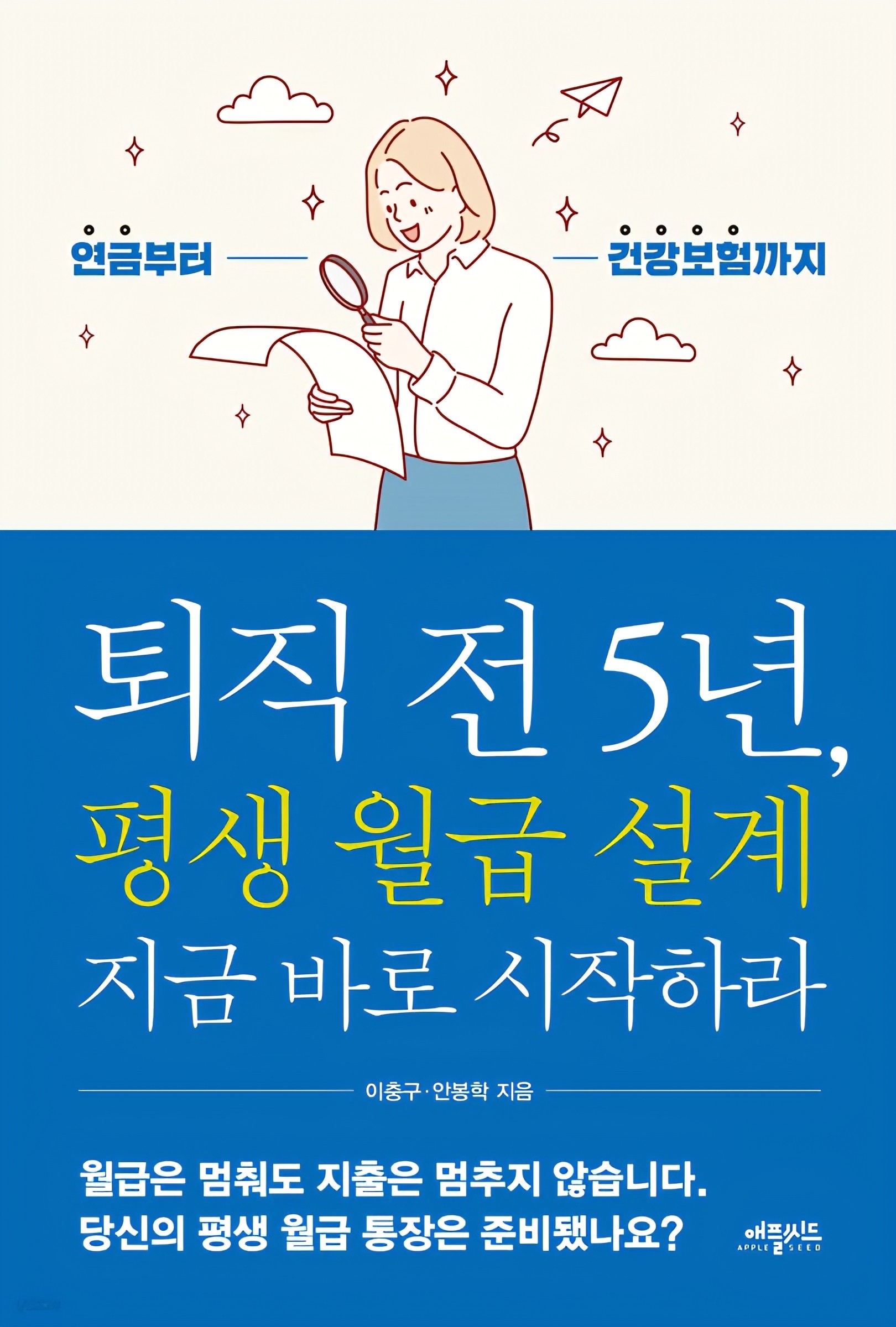 [보험인의 행복한 책 읽기] 퇴직 앞둔 당신, 지금이 '골든타임'