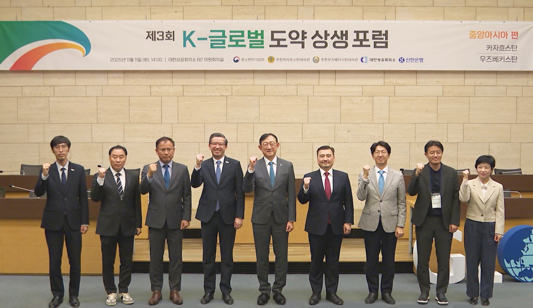 신한은행, 제3회 ‘K-글로벌 도약 상생 포럼’ 열어